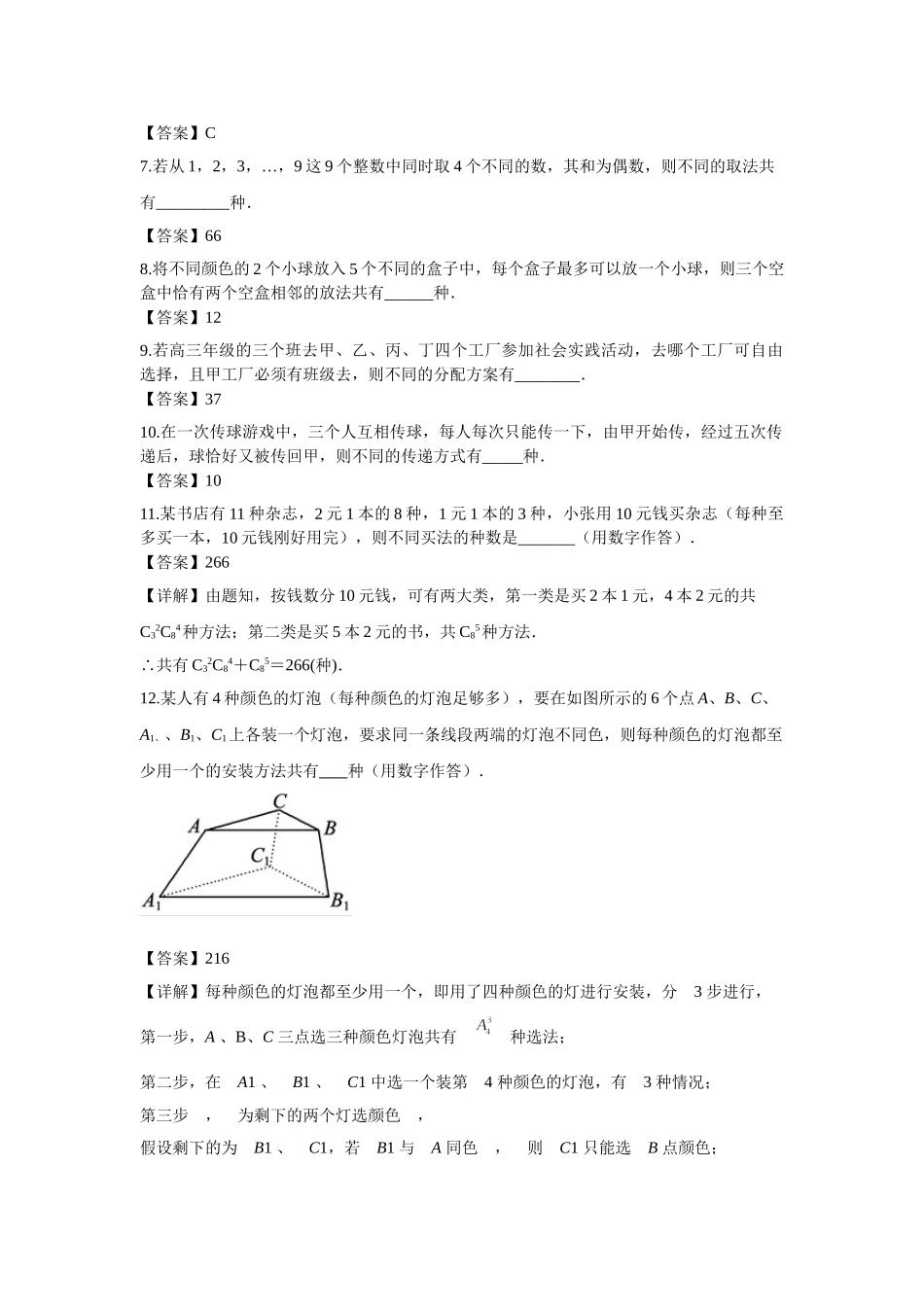 10.1计数原理-2022届高考数学一轮复习讲义.doc_第3页