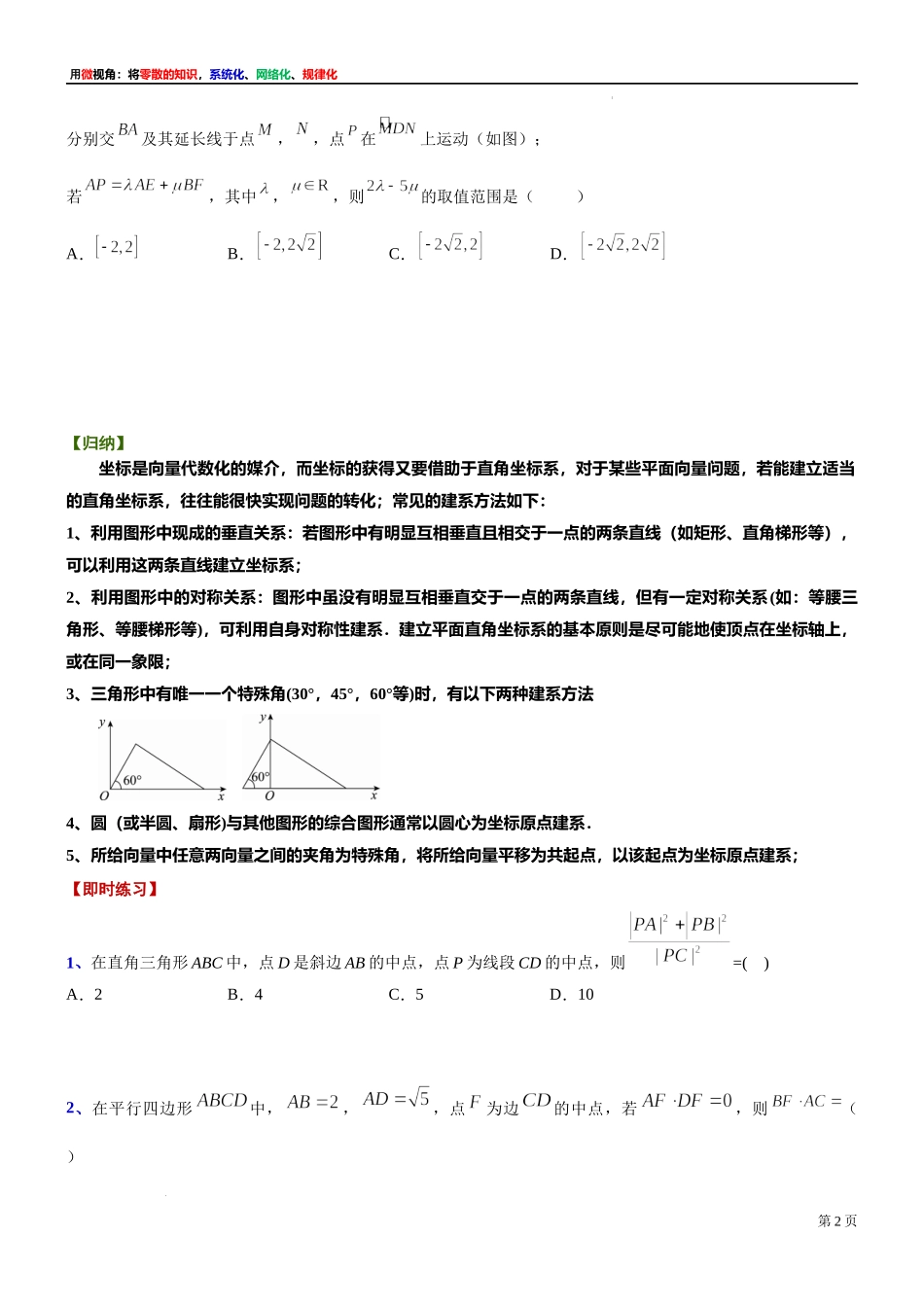 11 微专题：坐标法在平面向量的应用 讲义-2021-2022学年高一下学期数学沪教版（2020）必修第二册.docx_第2页
