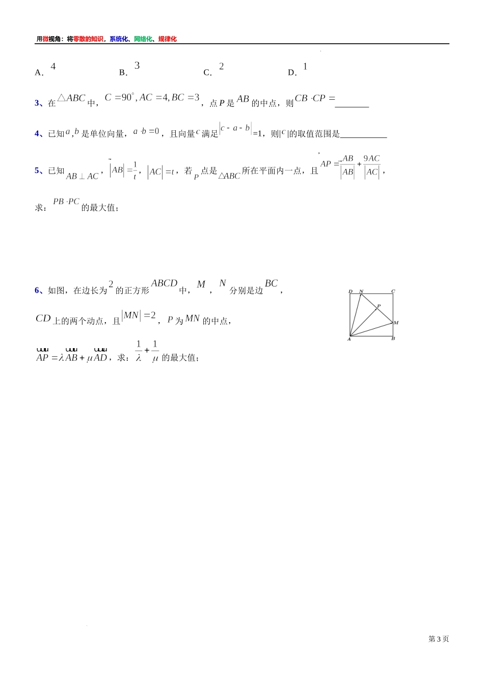 11 微专题：坐标法在平面向量的应用 讲义-2021-2022学年高一下学期数学沪教版（2020）必修第二册.docx_第3页