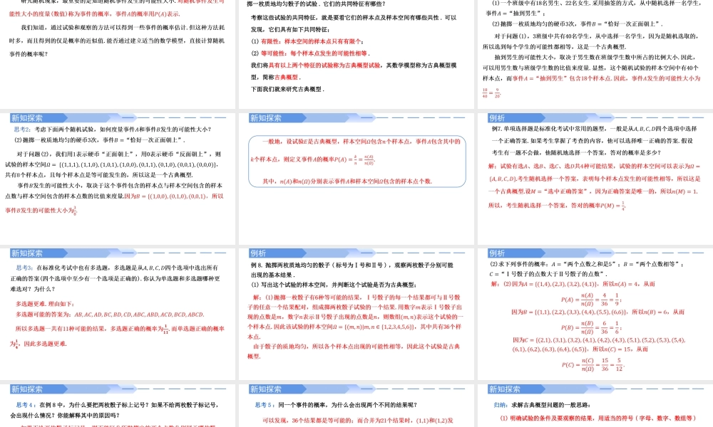 10.1.3古典概型-【优课堂】2022-2023学年高一数学下学期同步精讲课件(人教A版2019必修第二册).pptx