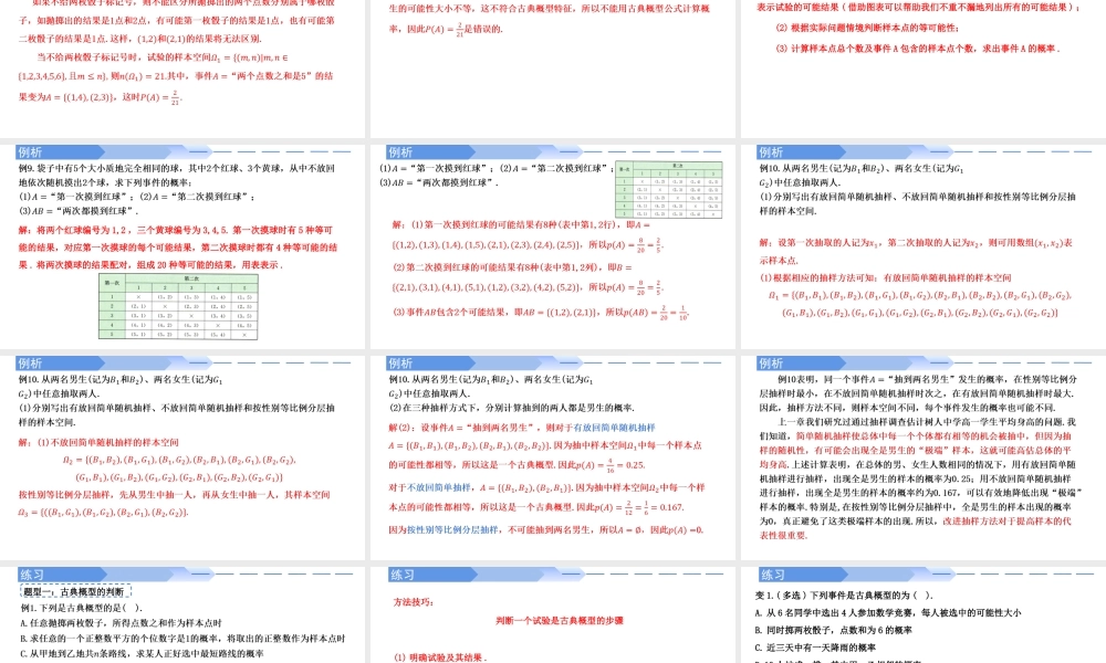 10.1.3古典概型-【优课堂】2022-2023学年高一数学下学期同步精讲课件(人教A版2019必修第二册).pptx