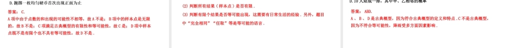 10.1.3古典概型-【优课堂】2022-2023学年高一数学下学期同步精讲课件(人教A版2019必修第二册).pptx
