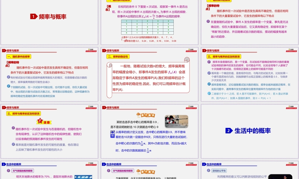 10.3.1 频率的稳定性+10.3.2 随机模拟-2020-2021学年高一数学同步教学课件（人教A版2019必修第二册）.pptx