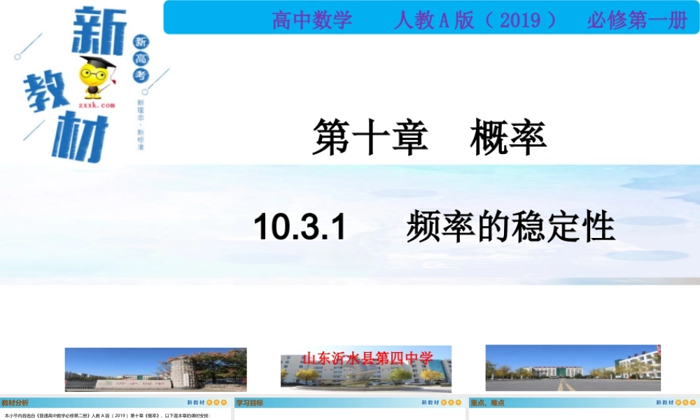 10.3.1频率的稳定性（PPT）-2021-2022学年高一数学同步备课 (人教A版2019 必修第二册).pptx