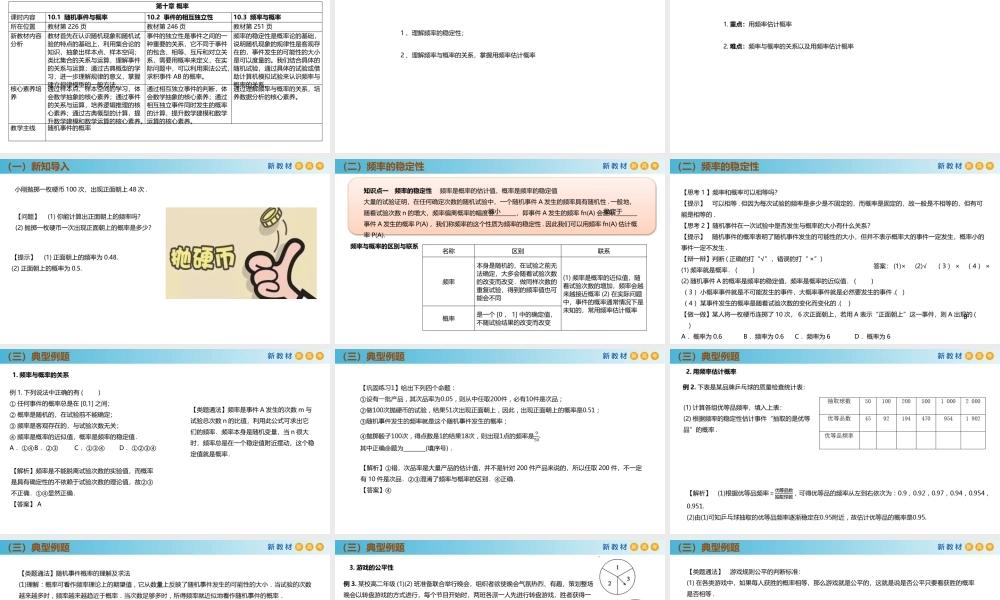 10.3.1频率的稳定性（PPT）-2021-2022学年高一数学同步备课 (人教A版2019 必修第二册).pptx