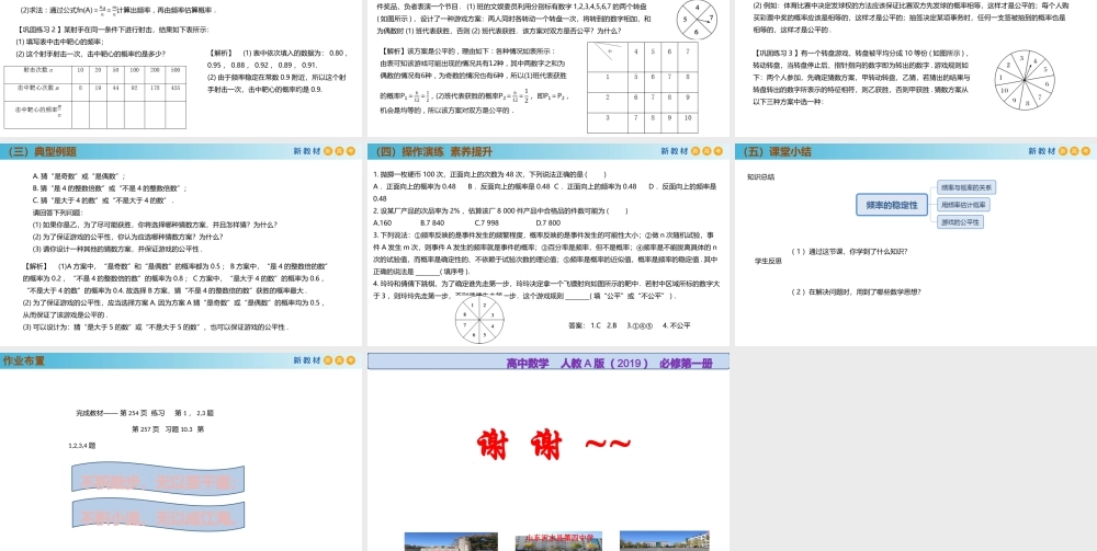 10.3.1频率的稳定性（PPT）-2021-2022学年高一数学同步备课 (人教A版2019 必修第二册).pptx