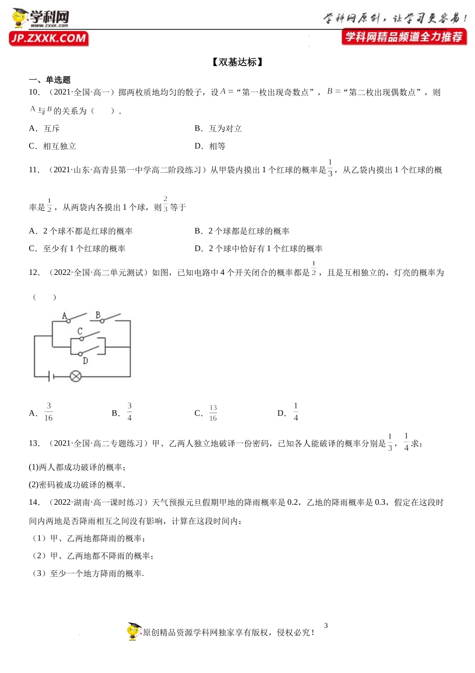 10.2 事件的相互独立性-2021-2022学年高一数学《考点•题型 •技巧》精讲与精练高分突破（人教A版2019必修第二册）.docx_第3页