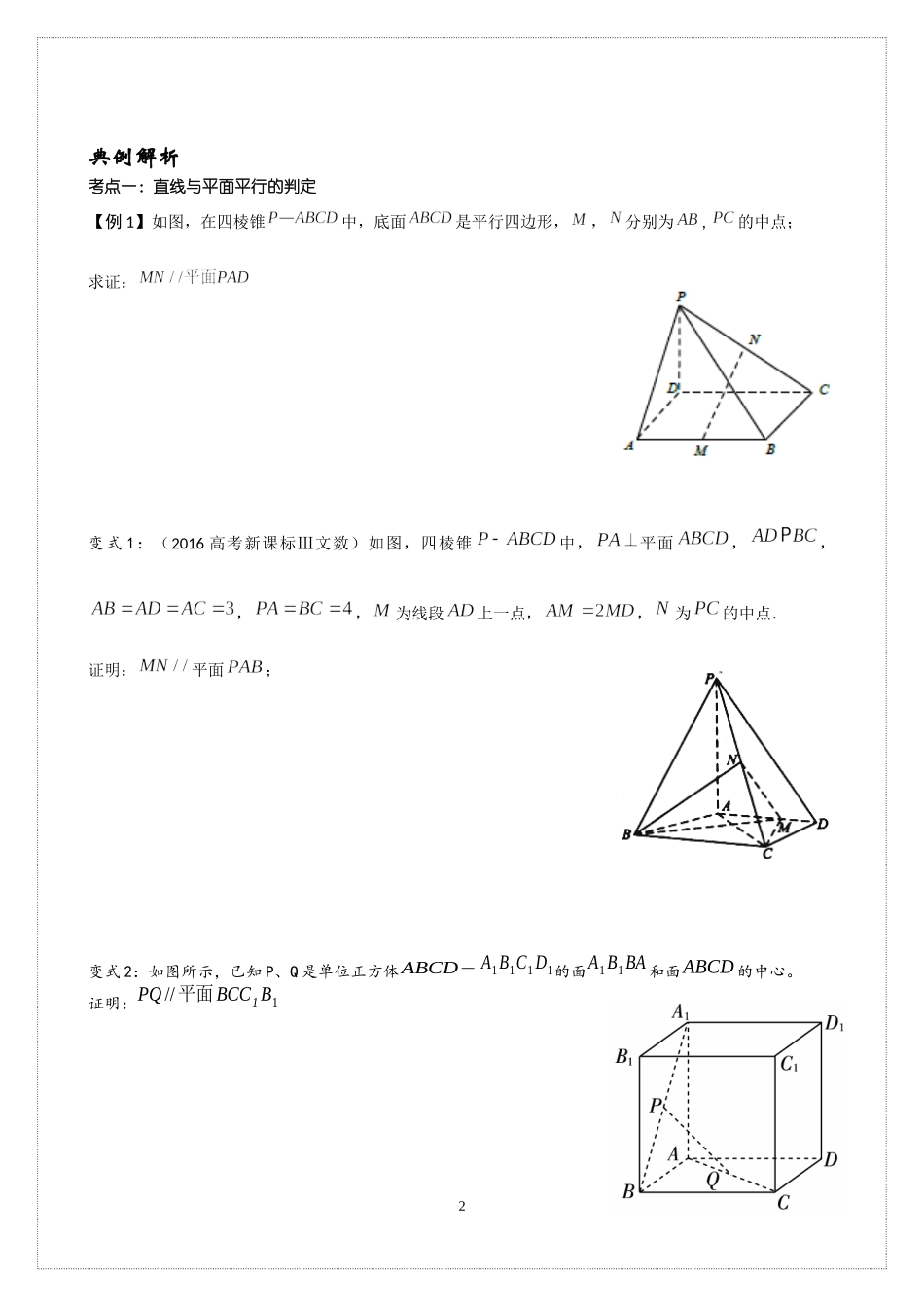 11.3空间中的平行关系 讲义-2021-2022学年高中数学人教B版（2019）必修第四册.docx_第2页