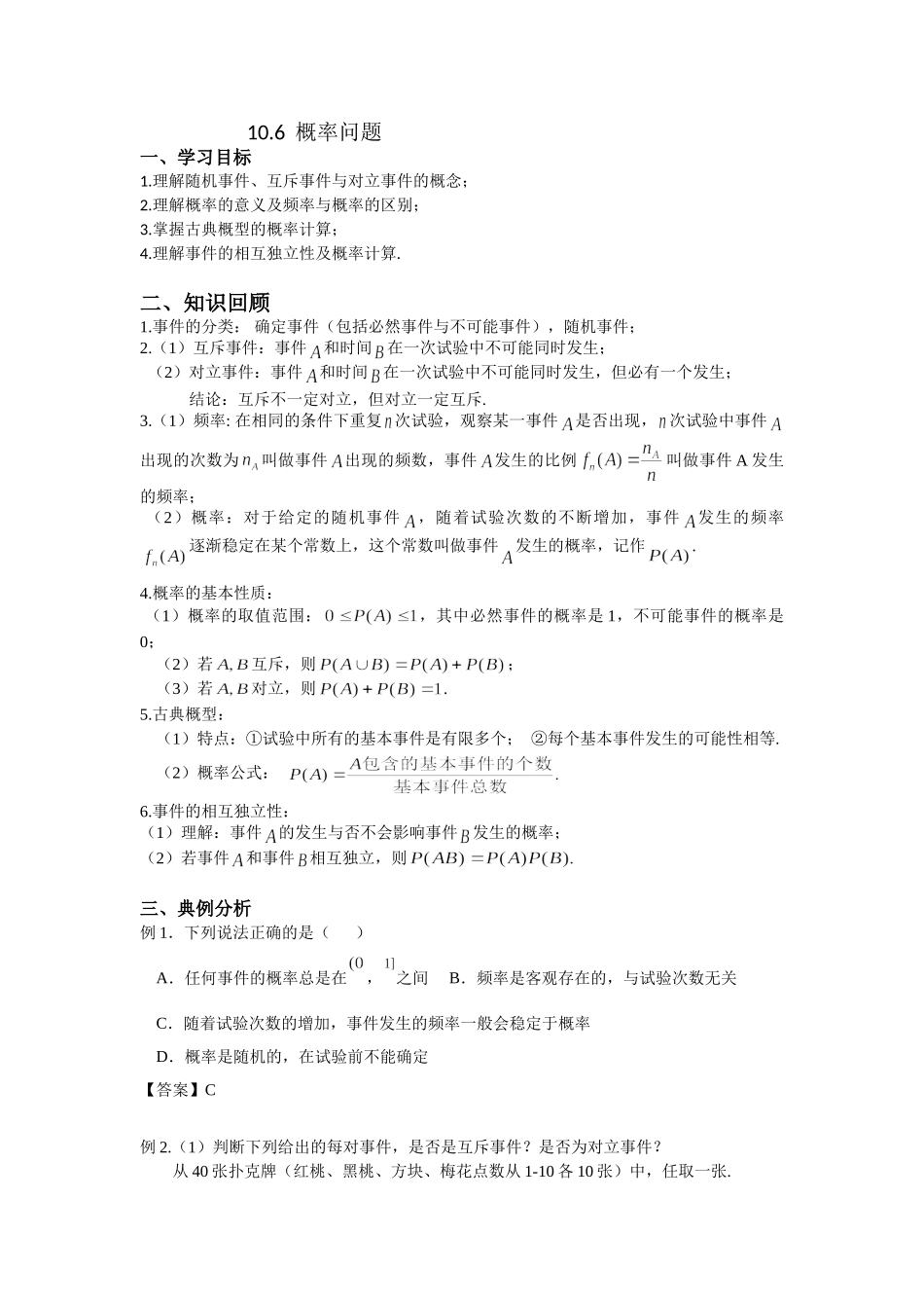 10.6 概率问题 -2022届高考数学一轮复习讲义.doc_第1页