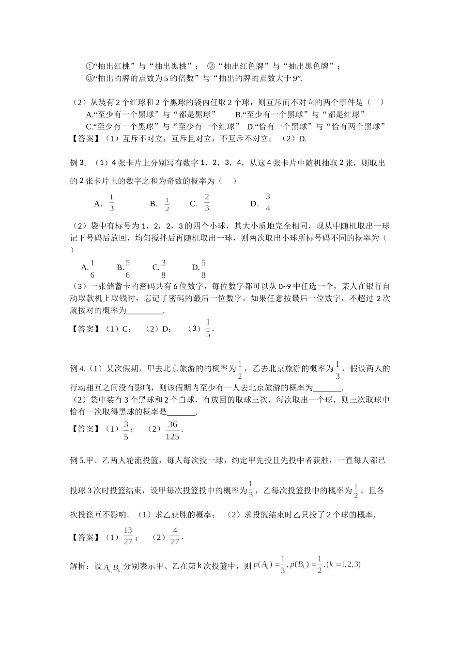 10.6 概率问题 -2022届高考数学一轮复习讲义.doc_第2页