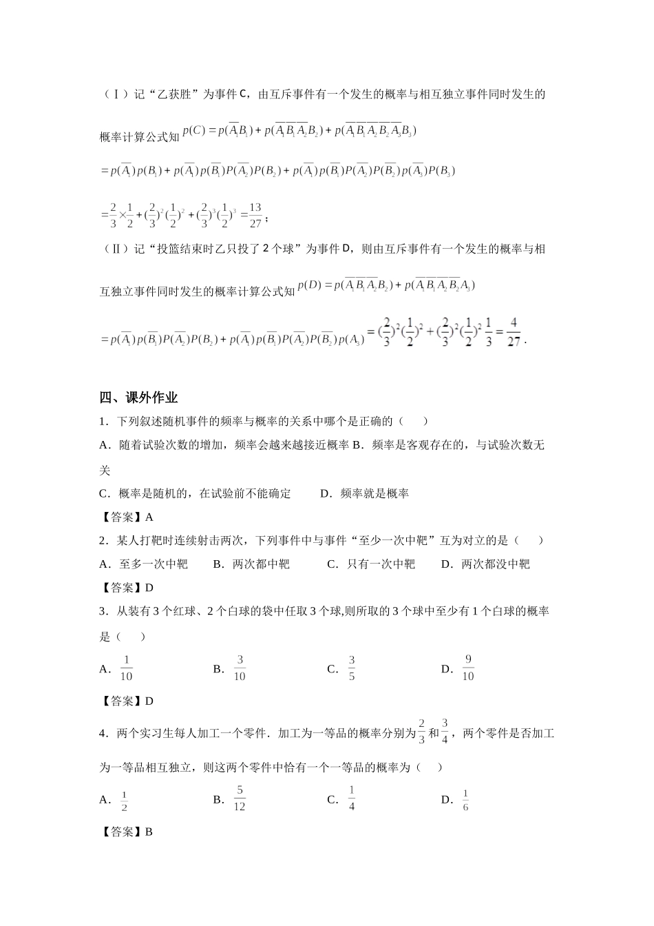 10.6 概率问题 -2022届高考数学一轮复习讲义.doc_第3页