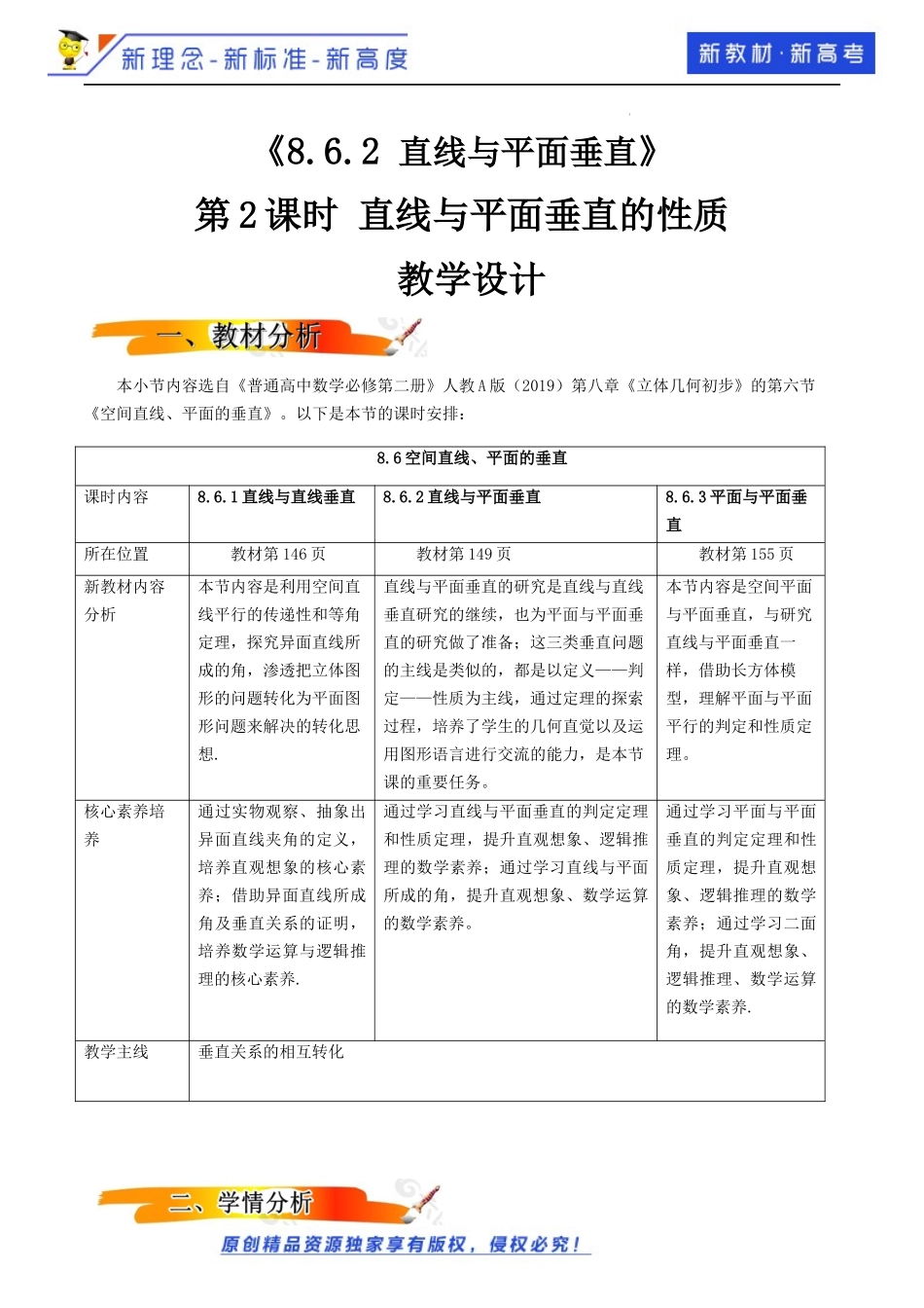8.6.2直线与平面垂直（第2课时）（教学设计）-2021-2022学年高一数学同步备课 (人教A版2019 必修第二册).docx_第1页