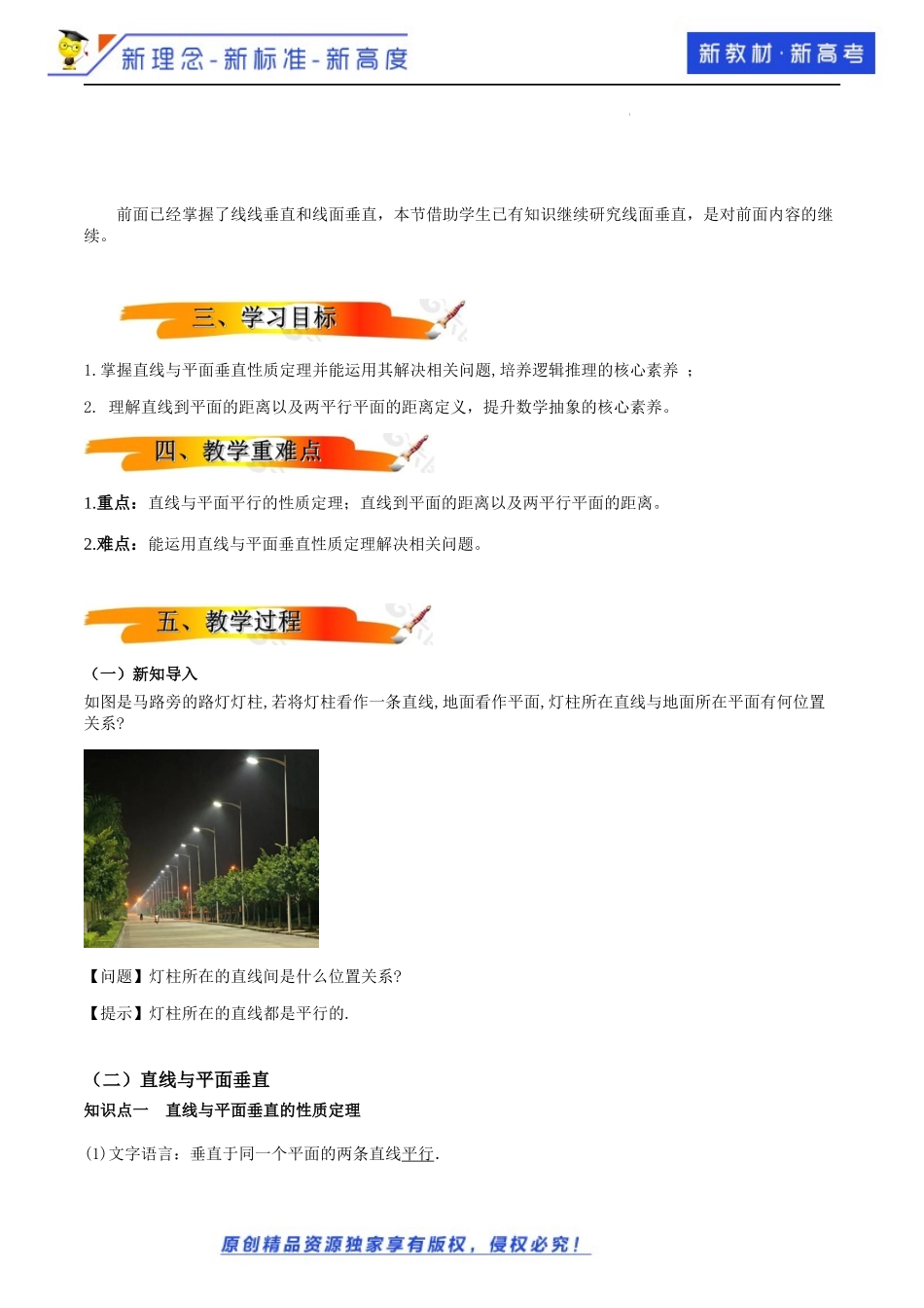 8.6.2直线与平面垂直（第2课时）（教学设计）-2021-2022学年高一数学同步备课 (人教A版2019 必修第二册).docx_第2页