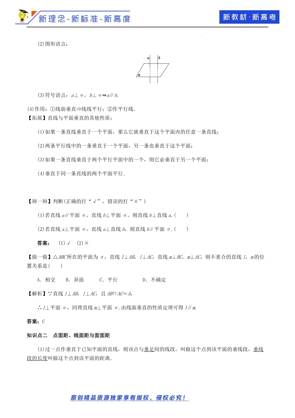 8.6.2直线与平面垂直（第2课时）（教学设计）-2021-2022学年高一数学同步备课 (人教A版2019 必修第二册).docx_第3页