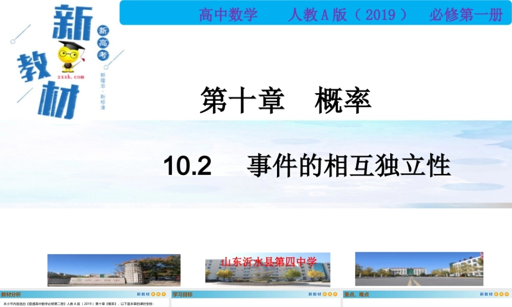 10.2相互独立事件（PPT）-2021-2022学年高一数学同步备课 (人教A版2019 必修第二册).pptx