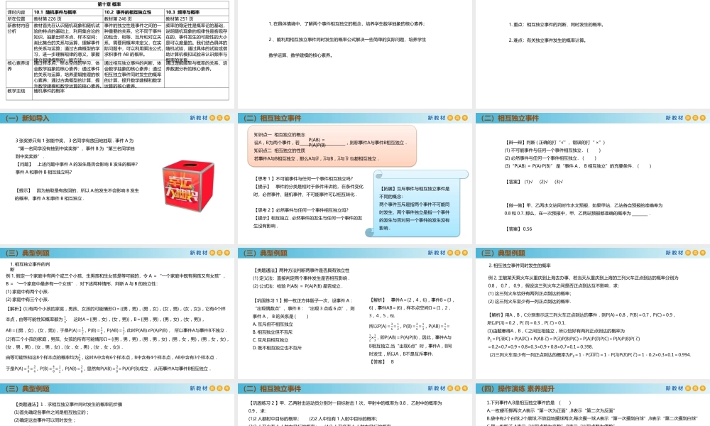 10.2相互独立事件（PPT）-2021-2022学年高一数学同步备课 (人教A版2019 必修第二册).pptx