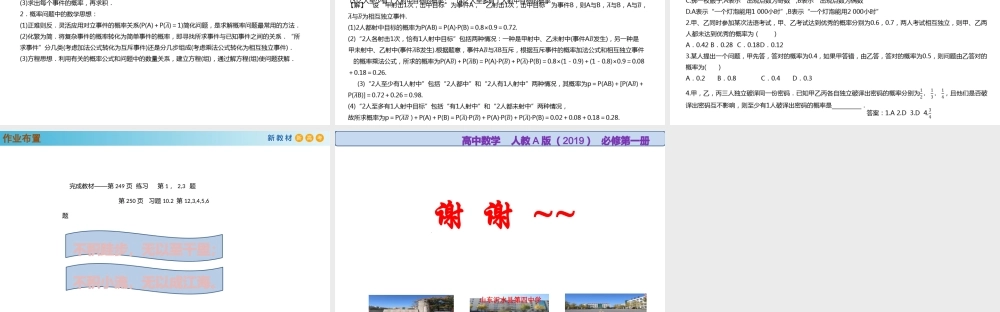 10.2相互独立事件（PPT）-2021-2022学年高一数学同步备课 (人教A版2019 必修第二册).pptx