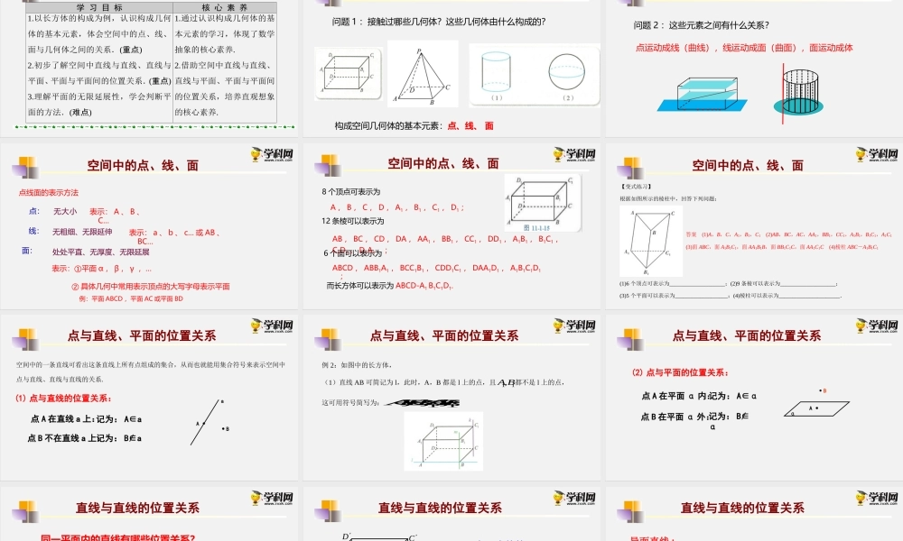11.1.2构成空间几何体的基本元素（课件）- 2020-2021学年高一下学期数学同步精品课堂(新教材人教B版2019必修第四册).pptx