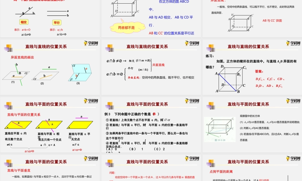 11.1.2构成空间几何体的基本元素（课件）- 2020-2021学年高一下学期数学同步精品课堂(新教材人教B版2019必修第四册).pptx