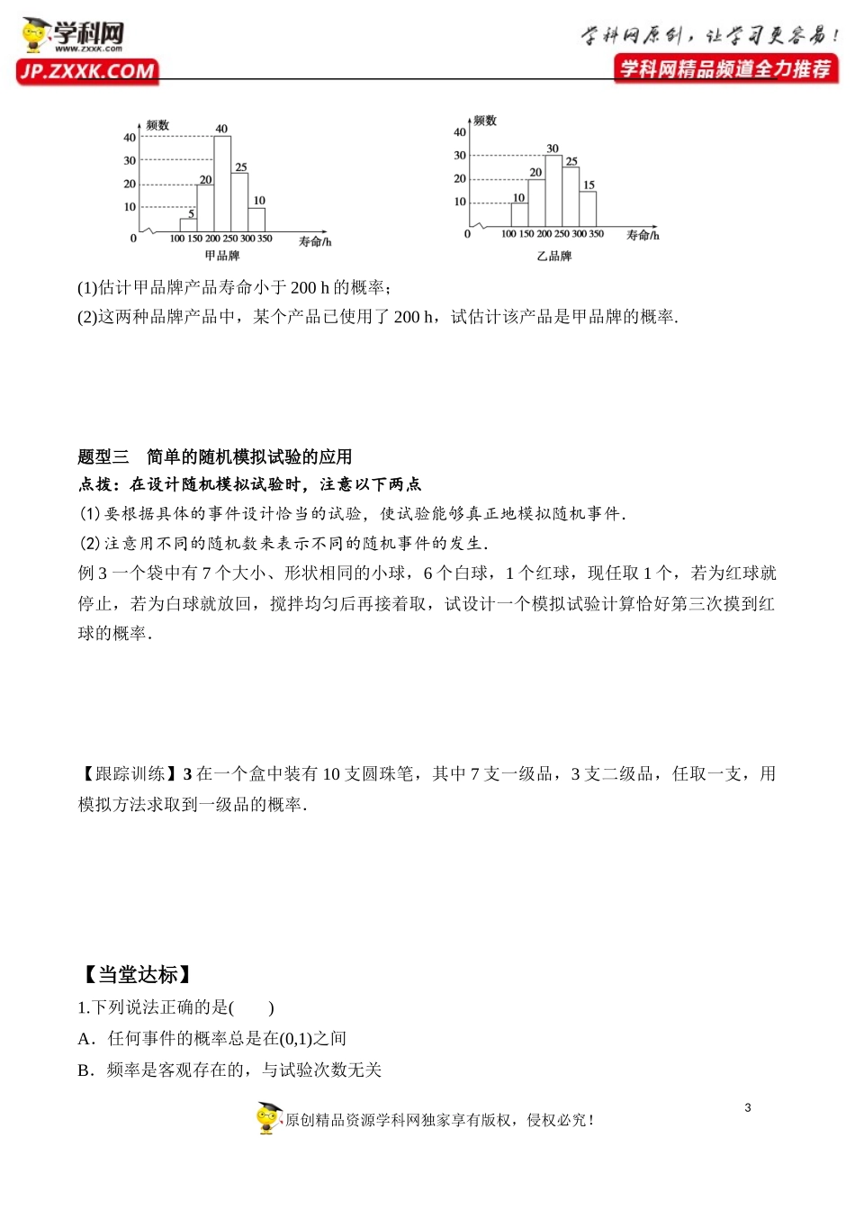 10.3.1 频率的稳定性、10.3.2 随机模拟-2020-2021学年高一数学新教材配套学案（人教A版2019必修第二册）.docx_第3页