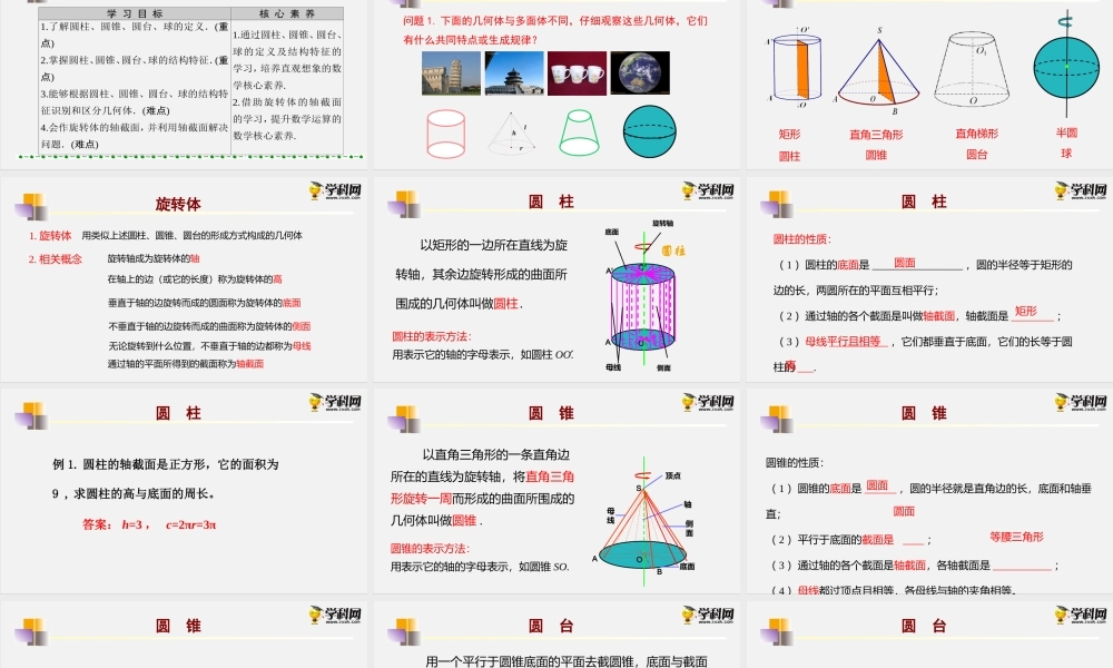 11.1.5旋转体（课件）- 2020-2021学年高一下学期数学同步精品课堂(新教材人教B版2019必修第四册).pptx