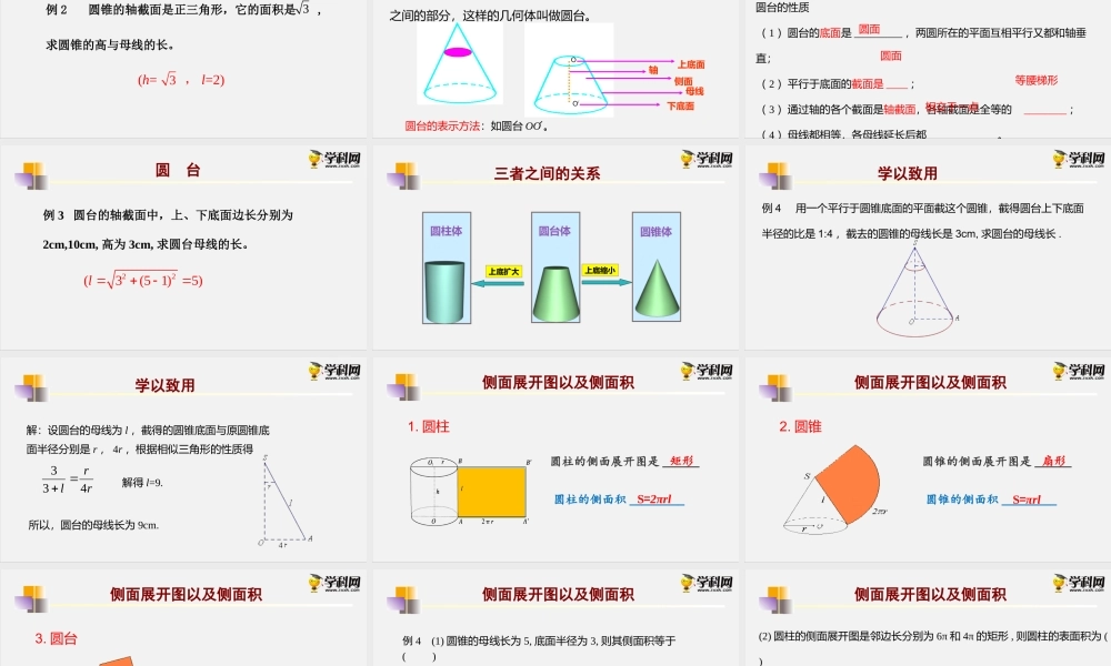 11.1.5旋转体（课件）- 2020-2021学年高一下学期数学同步精品课堂(新教材人教B版2019必修第四册).pptx