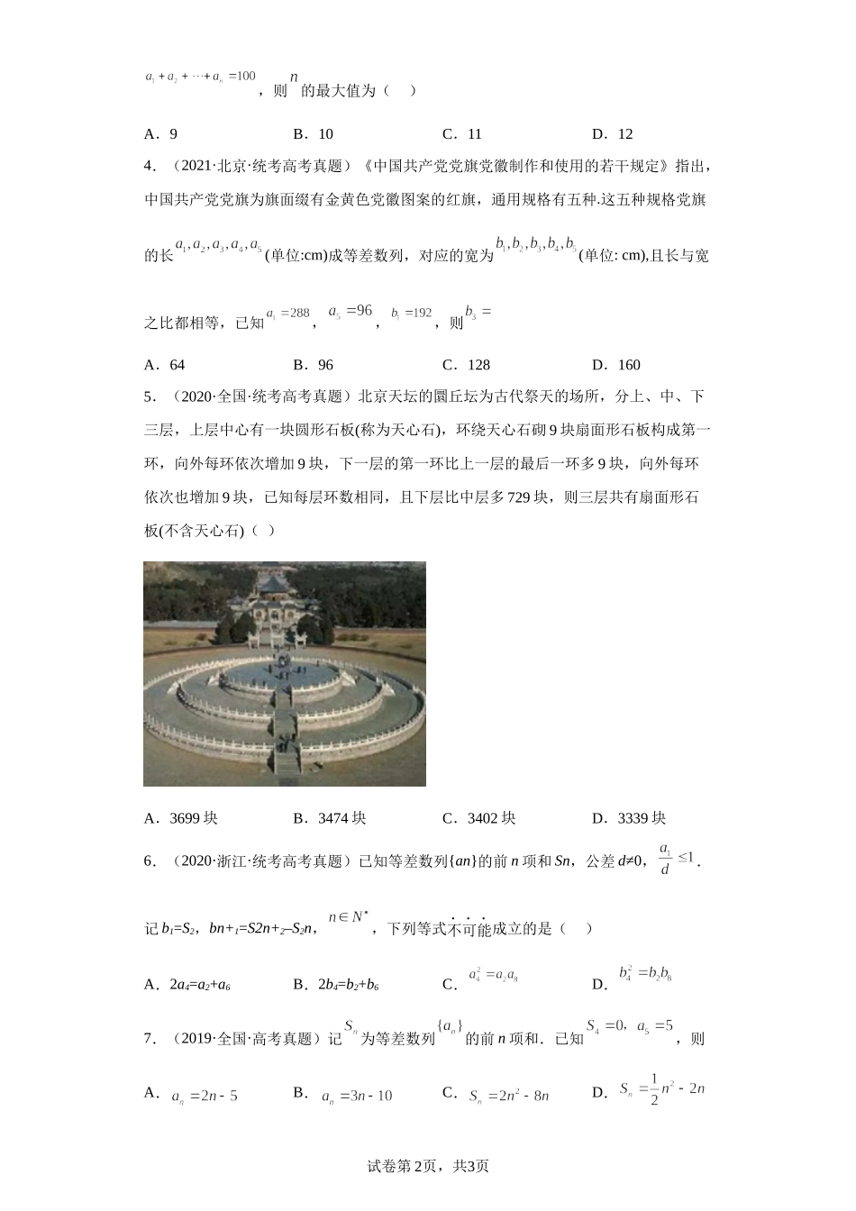 10-等差数列-五年2018-2022高考数学真题按知识点分类汇编.docx_第2页