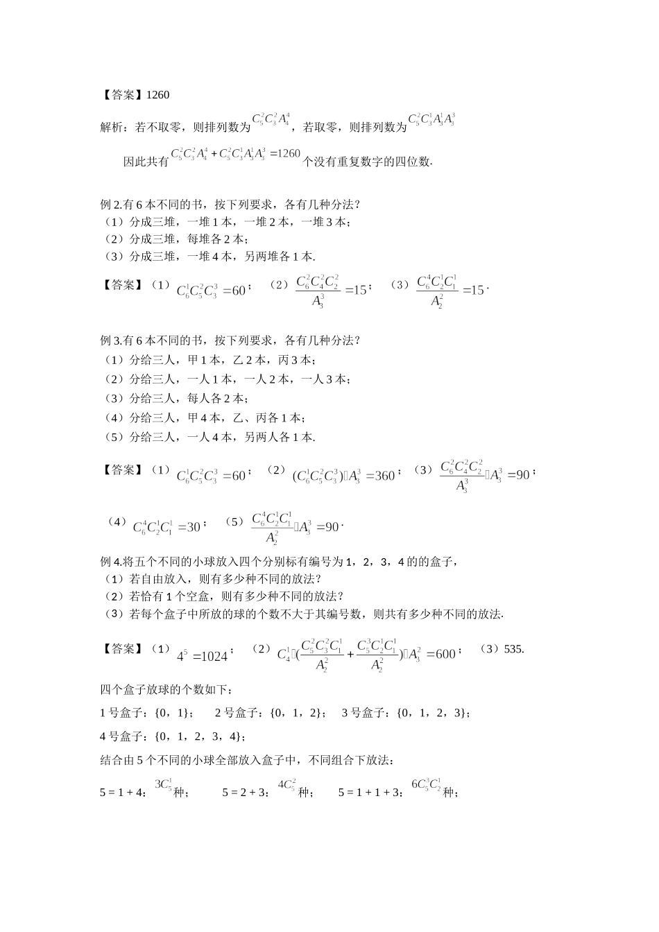 10.4计数综合问题 -2022届高考数学一轮复习讲义.doc_第2页