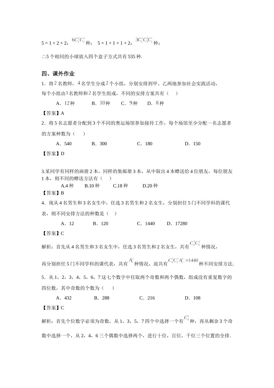 10.4计数综合问题 -2022届高考数学一轮复习讲义.doc_第3页