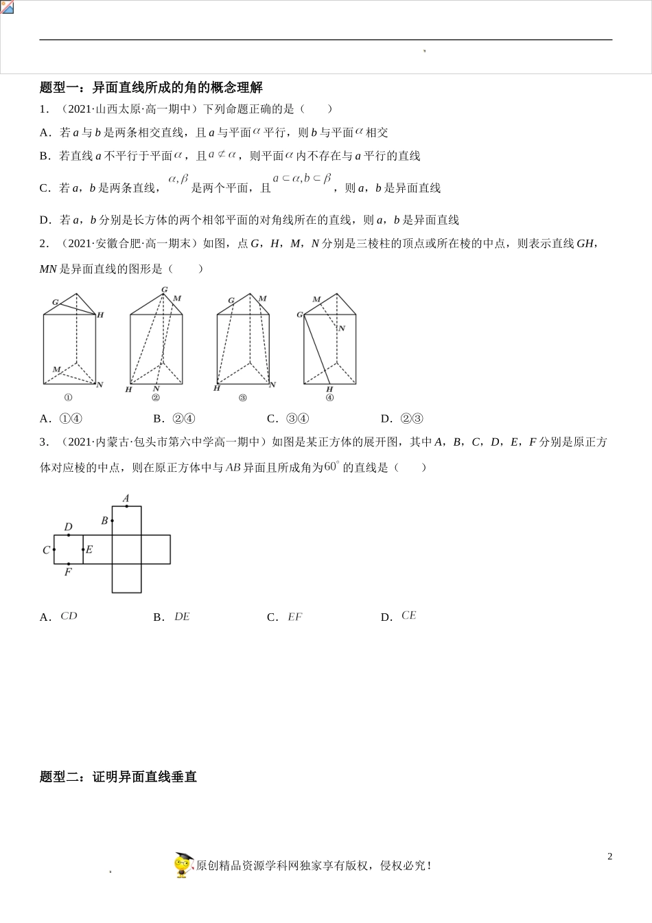 8.6.1 直线与直线垂直-2021-2022学年高一数学《考点•题型•技巧》精讲与精练高分突破（人教A版2019必修第二册）.doc_第2页