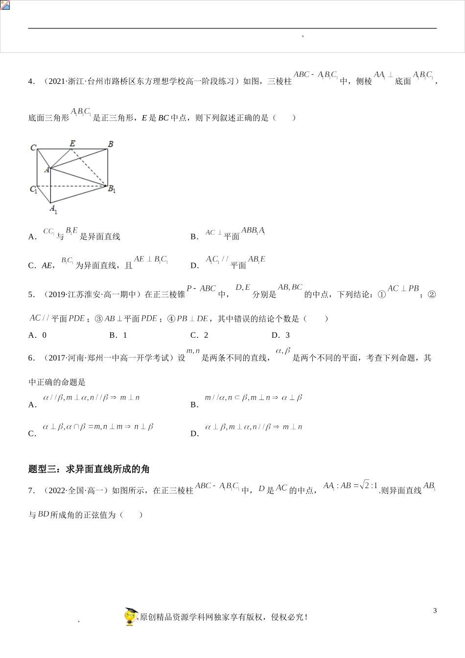 8.6.1 直线与直线垂直-2021-2022学年高一数学《考点•题型•技巧》精讲与精练高分突破（人教A版2019必修第二册）.doc_第3页