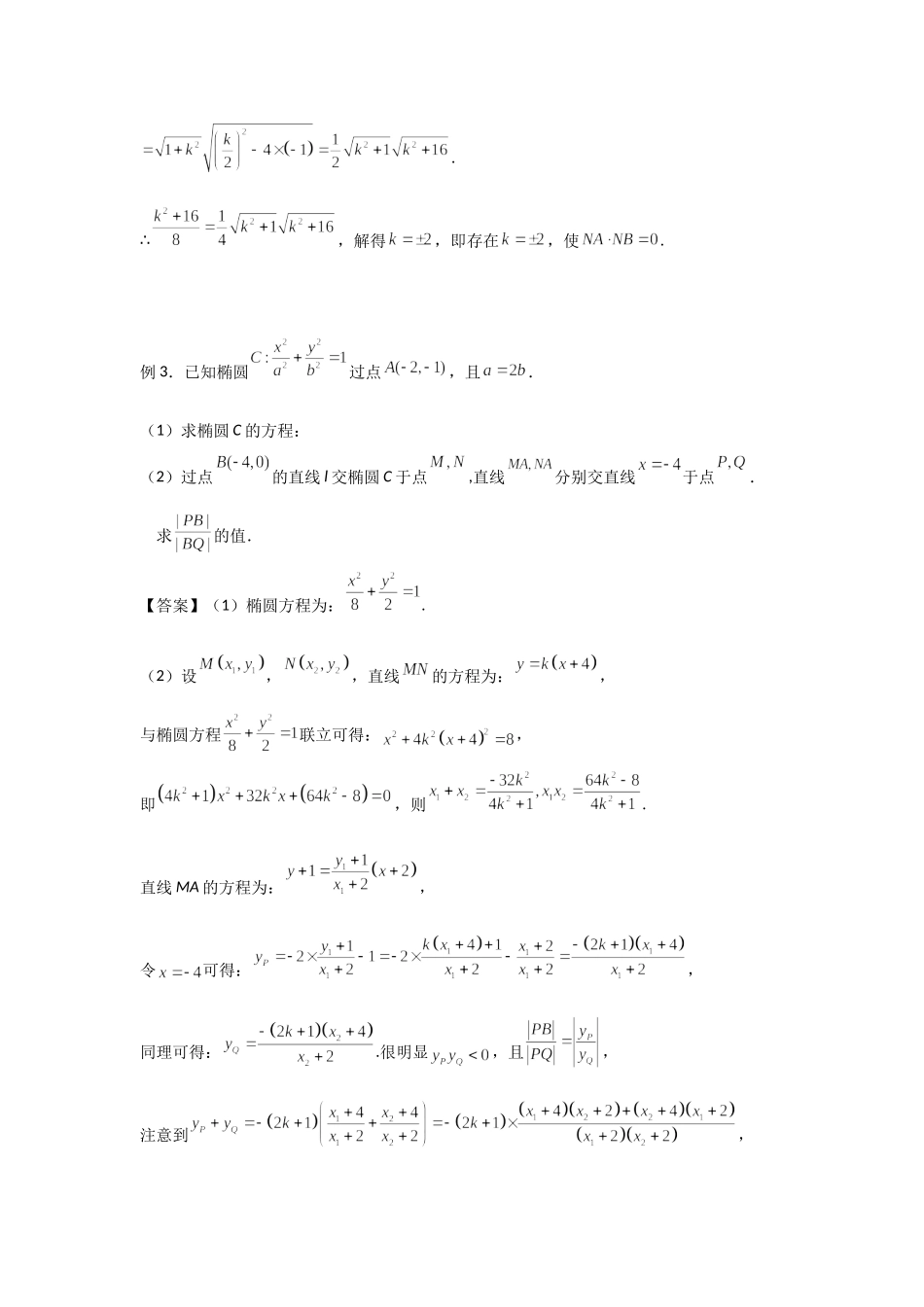 8.10圆锥曲线的综合问题-2022届高考数学一轮复习讲义.docx_第3页