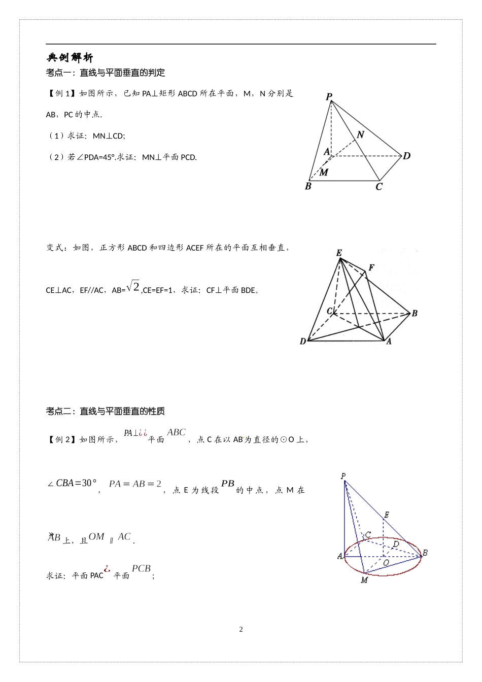 11.4空间中的垂直关系 讲义-2021-2022学年高中数学人教B版（2019）必修第四册.docx_第2页