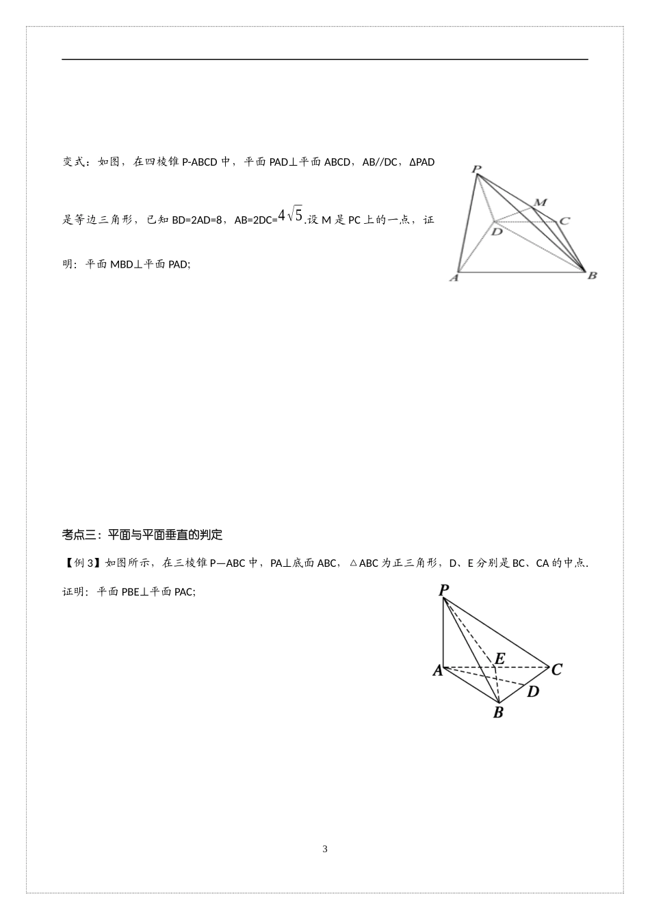 11.4空间中的垂直关系 讲义-2021-2022学年高中数学人教B版（2019）必修第四册.docx_第3页