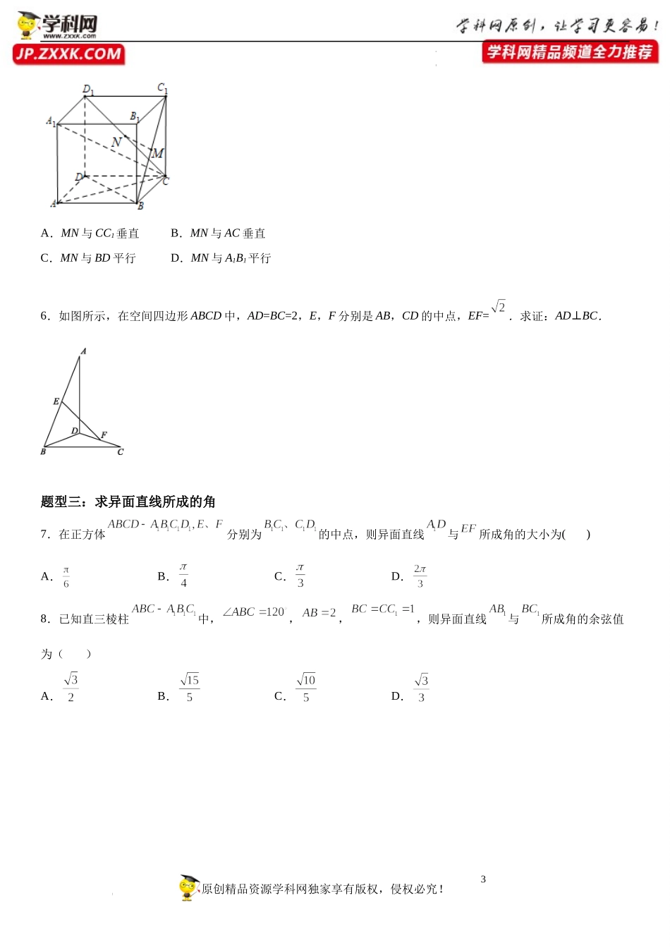13.2.2 空间两条直线的位置关系-2021-2022学年高一数学《重点•难点•热点》精讲与精练分层突破（苏教版2019必修第二册）.docx_第3页