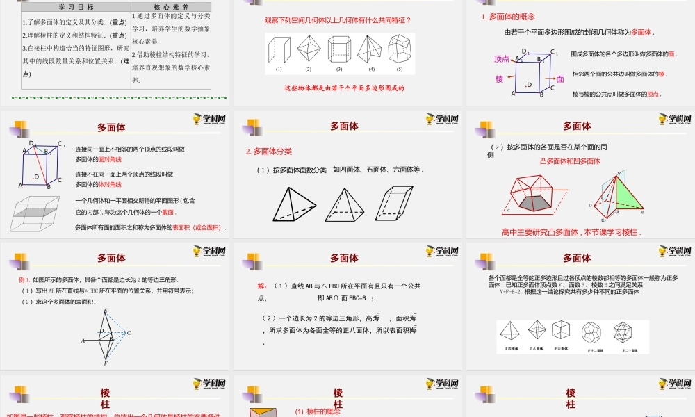 11.1.3 多面体与棱柱（课件）- 2020-2021学年高一下学期数学同步精品课堂(新教材人教B版2019必修第四册).pptx