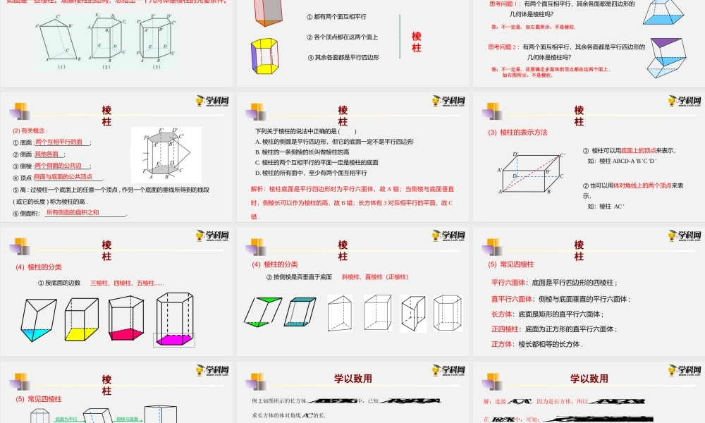 11.1.3 多面体与棱柱（课件）- 2020-2021学年高一下学期数学同步精品课堂(新教材人教B版2019必修第四册).pptx