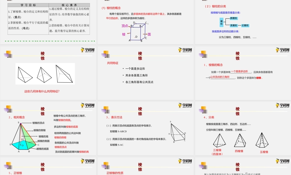 11.1.4 棱锥与棱台（课件）- 2020-2021学年高一下学期数学同步精品课堂(新教材人教B版2019必修第四册).pptx