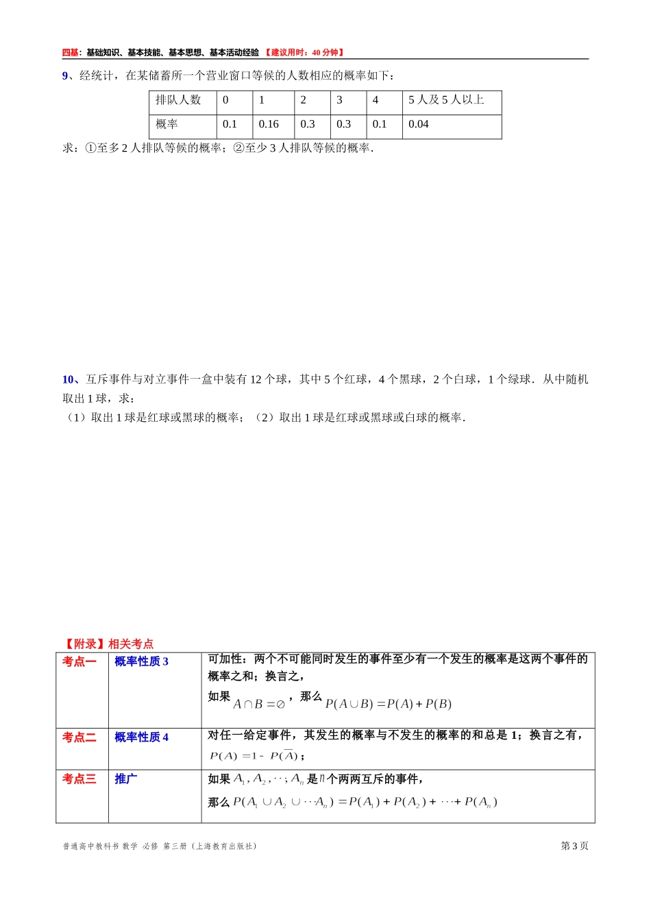 12.2.4可加性“四基”测试题 -2021-2022学年高二上学期数学沪教版（2020）必修第三册.doc_第3页