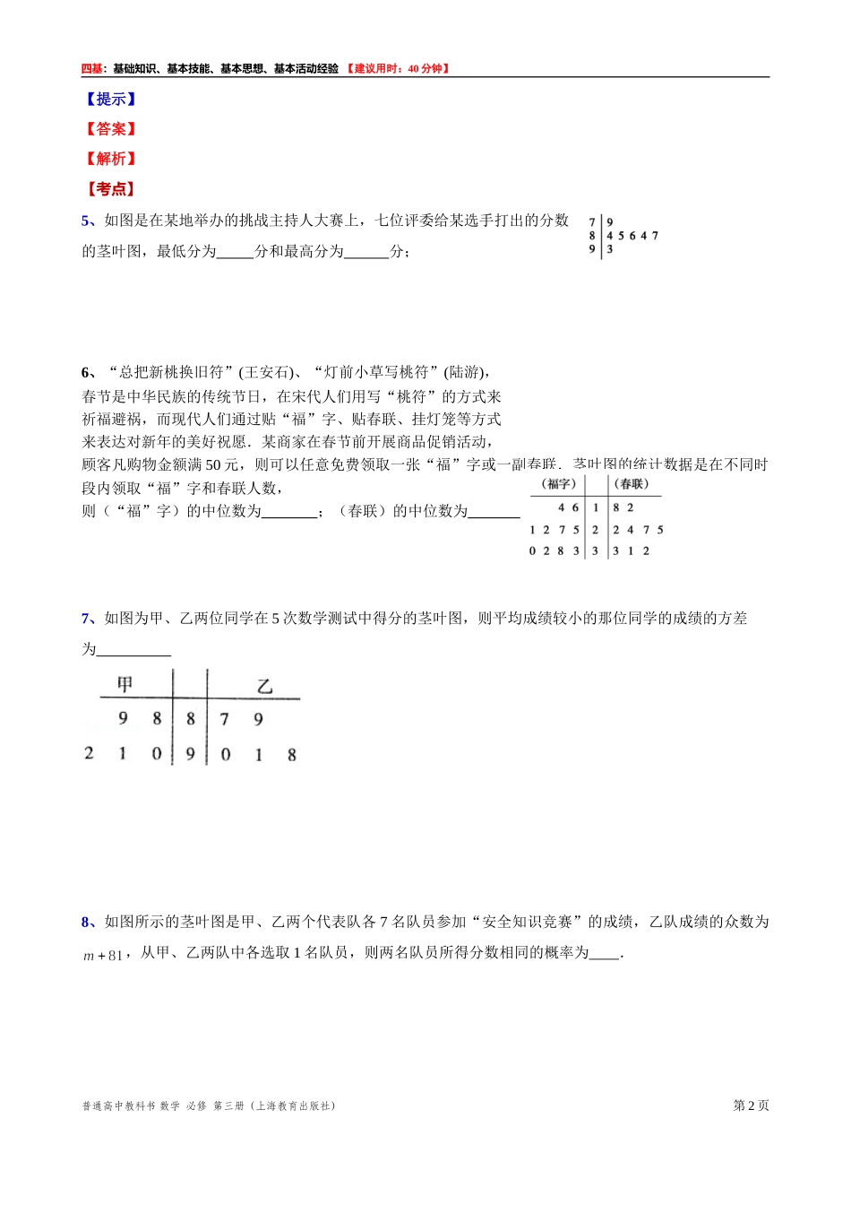 13.4.2茎叶图“四基”测试题 -2021-2022学年高二上学期数学沪教版(2020)必修第三册.doc_第2页