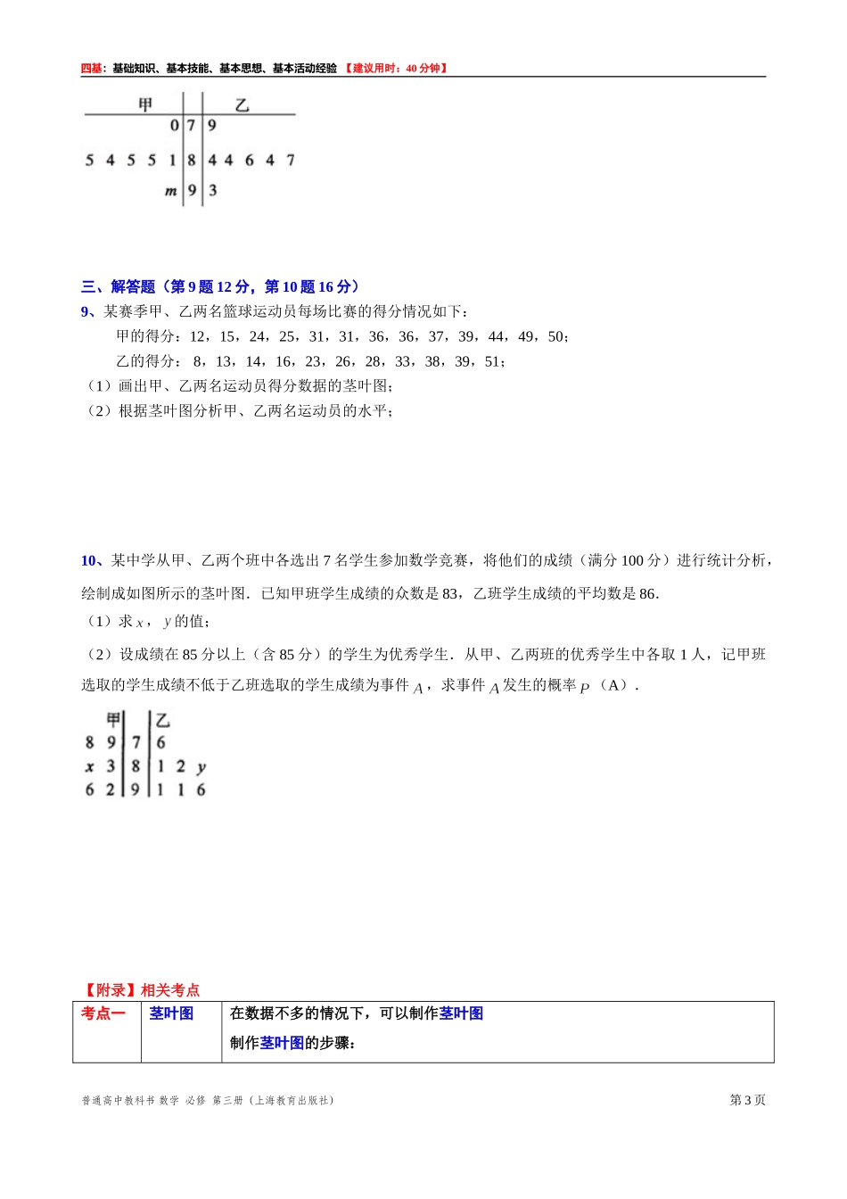 13.4.2茎叶图“四基”测试题 -2021-2022学年高二上学期数学沪教版(2020)必修第三册.doc_第3页