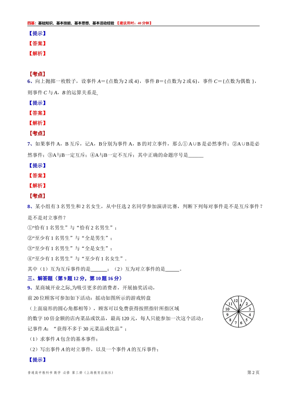 12.2.3事件关系和运算“四基”测试题 -2021-2022学年高二上学期数学沪教版（2020）必修第三册.doc_第2页