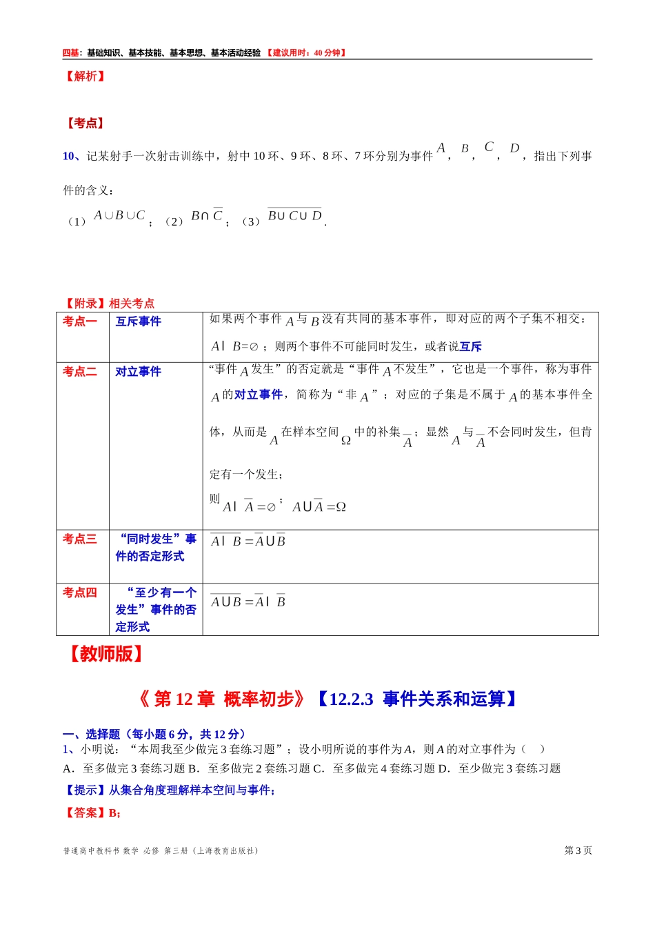 12.2.3事件关系和运算“四基”测试题 -2021-2022学年高二上学期数学沪教版（2020）必修第三册.doc_第3页