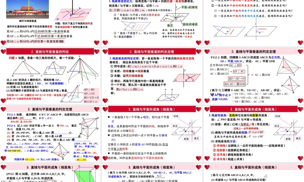 8.6.2 直线与平面垂直（课件）-2022-2023学年高一数学同步精品课堂（人教A版2019必修第二册）.pptx