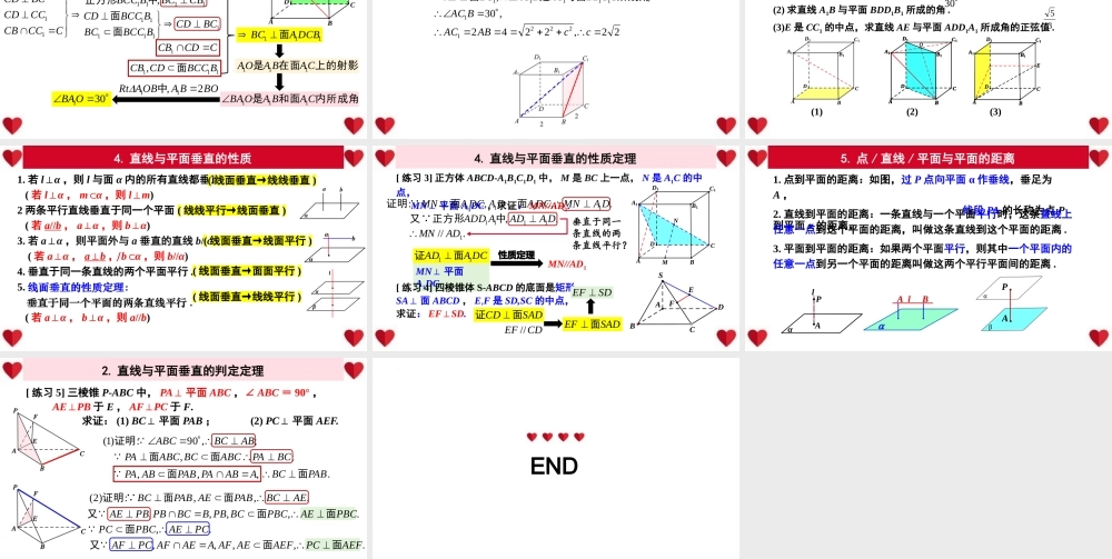 8.6.2 直线与平面垂直（课件）-2022-2023学年高一数学同步精品课堂（人教A版2019必修第二册）.pptx