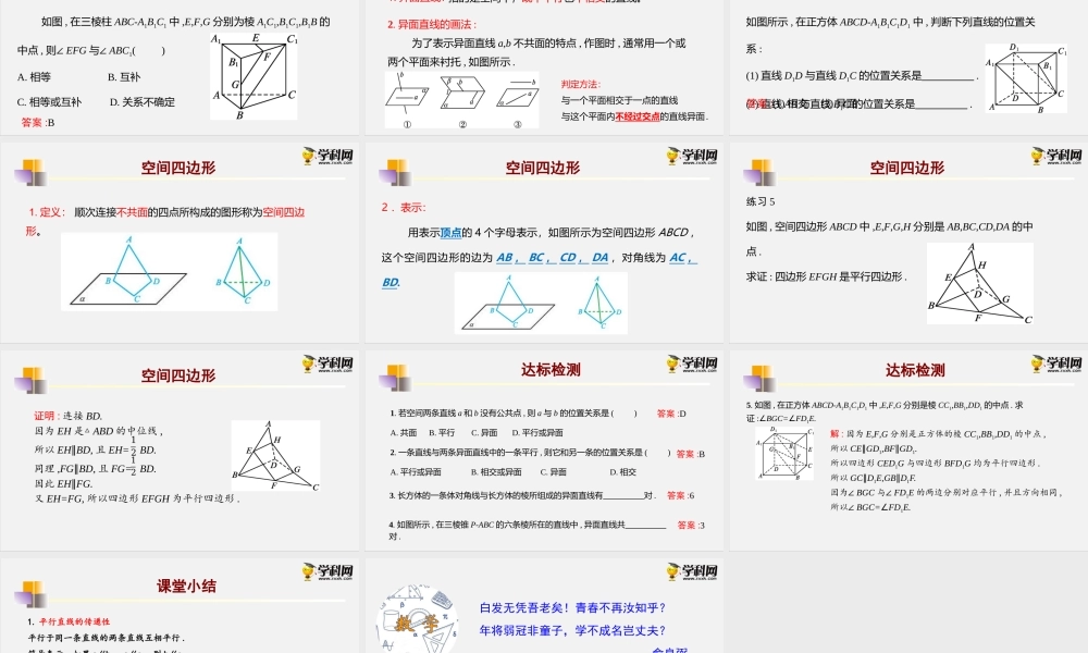 11.3.1 平行直线与异面直线（课件）- 2020-2021学年高一下学期数学同步精品课堂(新教材人教B版2019必修第四册).pptx