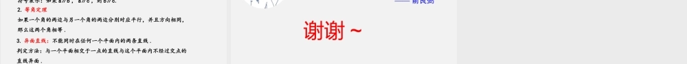 11.3.1 平行直线与异面直线（课件）- 2020-2021学年高一下学期数学同步精品课堂(新教材人教B版2019必修第四册).pptx