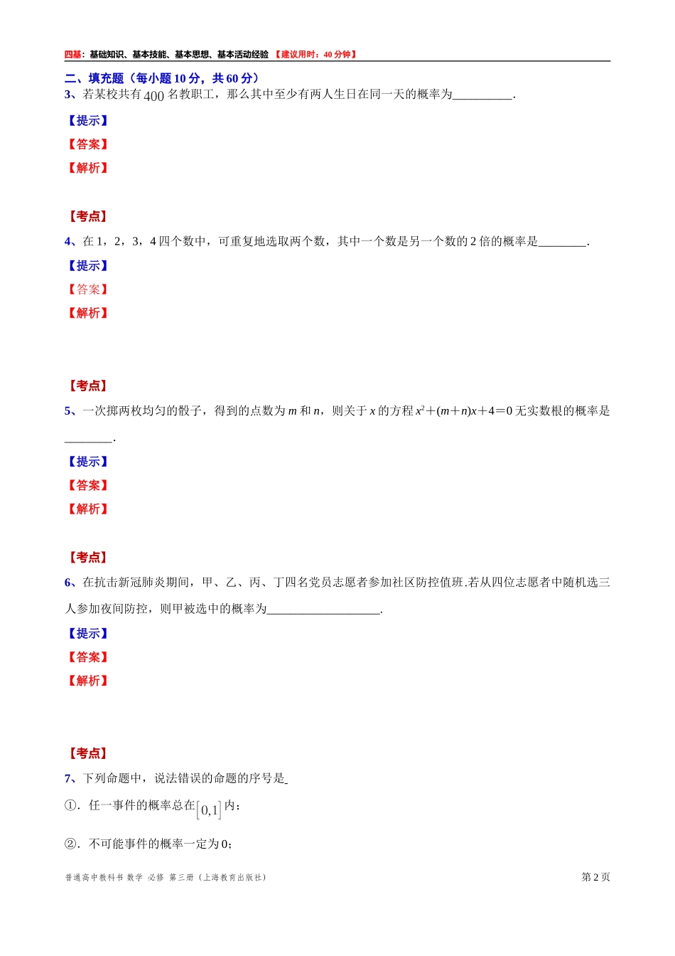 12.2.1等可能性与概率 “四基”测试题 -2021-2022学年高二上学期数学沪教版（2020）必修第三册.doc_第2页