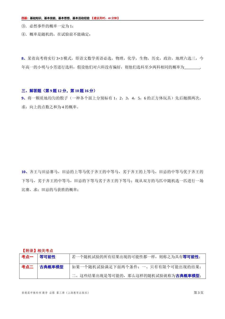 12.2.1等可能性与概率 “四基”测试题 -2021-2022学年高二上学期数学沪教版（2020）必修第三册.doc_第3页