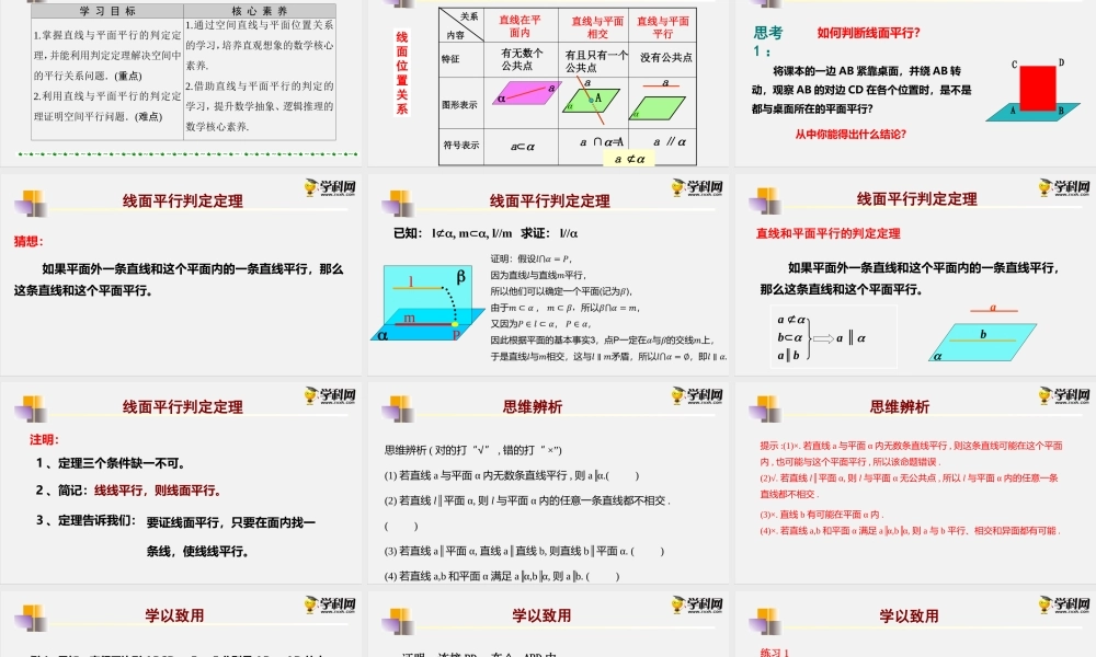 11.3.2 直线与平面平行（课件）- 2020-2021学年高一下学期数学同步精品课堂(新教材人教B版2019必修第四册).pptx